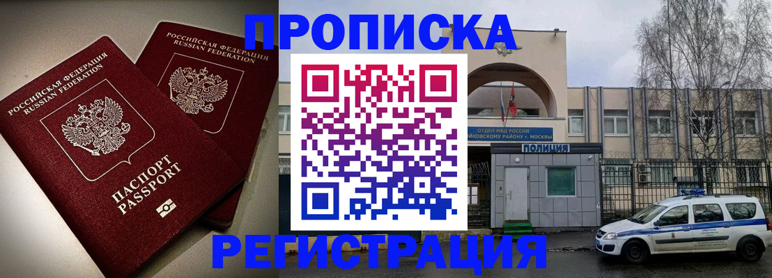 временная регистрация 2025 в Ялуторовске