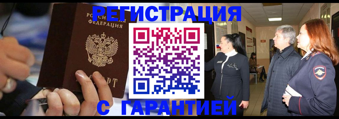 прописка в Ялуторовске