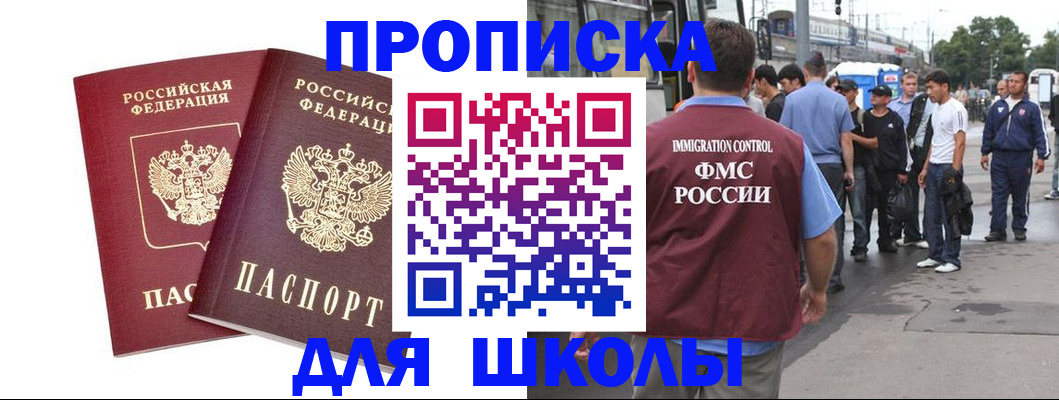 купить прописку в Ялуторовске