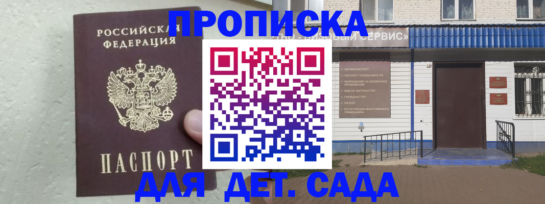прописка ребенка в Ялуторовске