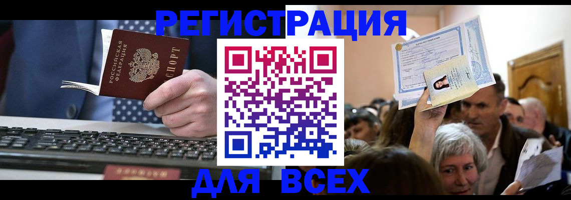 прописка иностранных граждан в Ялуторовске
