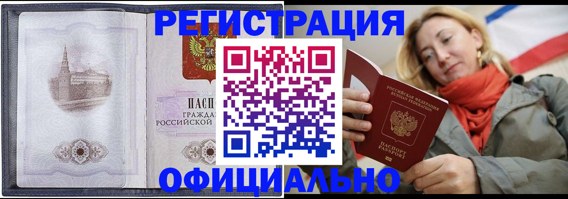 временная регистрация законно в Ялуторовске